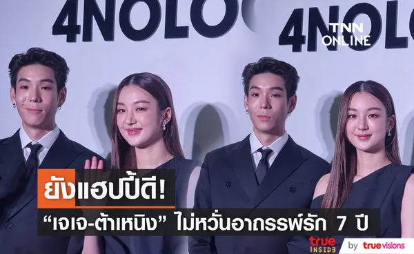 เจเจ-ต้าเหนิง รักยังแฮปปี้ ฝ่ายชายสายเปย์ เซอร์ไพรส์นาฬิกาแบรนด์หรู!