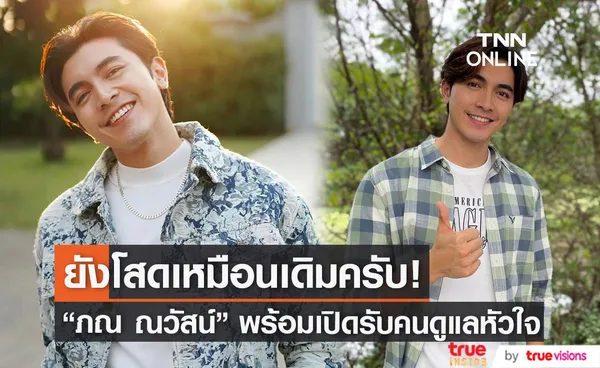 ภณ ณวัสน์ ไม่ปิดกั้นเรื่องความรัก พร้อมเผยสเปกล่าสุดในตอนนี้