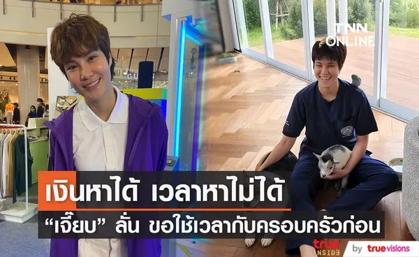 หมอเจี๊ยบ ลลนา” รับป่วยแพนิค ตอนนี้ขอปล่อยใจจอยๆ ใช้ชีวิตกับครอบครัว เรื่องงานว่ากันอีกที 