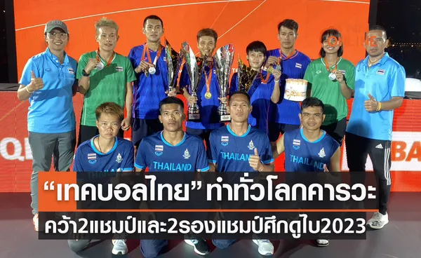 'เทคบอลไทย' สุดยอด! คว้า 2 แชมป์ กับอีก 2 รองแชมป์ศึกดูไบ เอเชียน ทัวร์ 2023