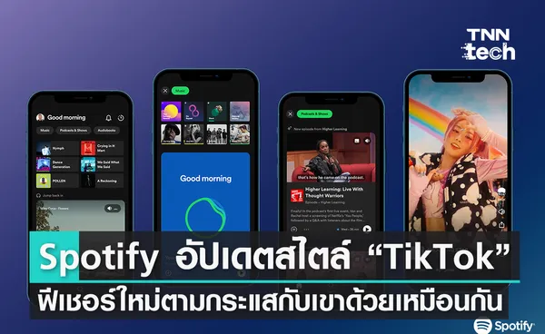 มาอีกราย ! Spotify ทำฟีเชอร์สไตล์ “TikTok” กับเขาด้วยเหมือนกัน