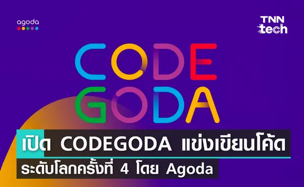 Agoda จัดงาน CODEGODA แข่งขันเขียนโค้ดระดับโลกครั้งที่ 4 และลุ้น iPad Air ฟรี แค่แชร์เท่านั้น !