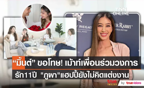 “มิ้นต์ ชาลิดา” ขอโทษคิดน้อยปมดราม่าเม้าท์เพื่อนร่วมวงการ (มีคลิป)