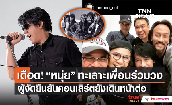 “หนุ่ย อำพล” โพสต์เดือดฉะเพื่อนร่วมวง ลั่น! อย่าเอาชื่อไมโครไปใช้หาเงิน    (มีคลิป)