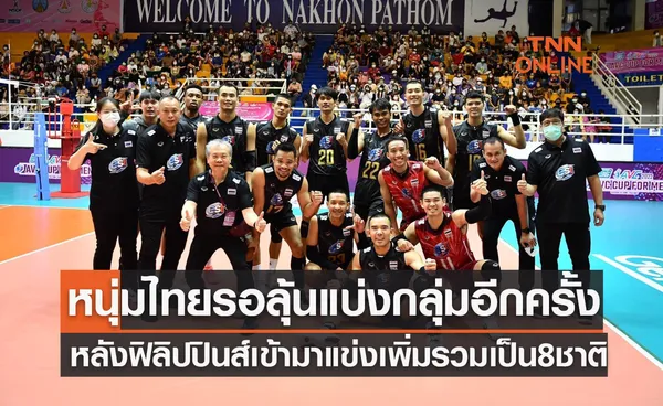 ฟิลิปปินส์มาเพิ่ม! 'กัมพูชา' แจ้งจับสลากแบ่งกลุ่มวอลเลย์บอลชายซีเกมส์ใหม่อีกครั้ง