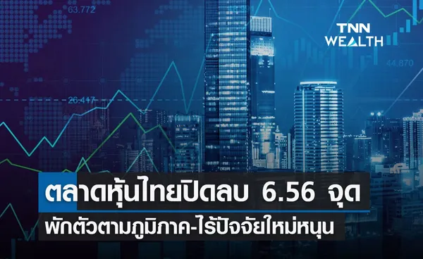 ตลาดหุ้นไทย 18 เม.ย.66 ปิดลบ 6.56 จุด ไร้ปัจจัยใหม่หนุน