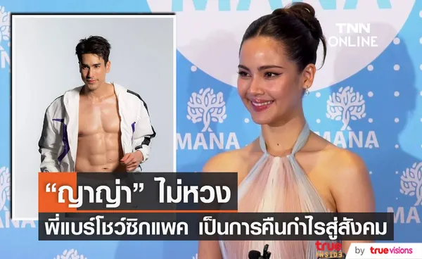 ญาญ่า ไม่หวง ณเดชน์ อวดหุ่นแซ่บ เล่าโมเมนต์ทริปเกาหลี