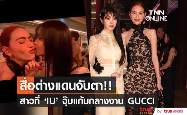 สื่อต่างแดนฮือฮา!! แห่ส่องประวัติ 'ใหม่ ดาวิกา' สาวปริศนาที่ 'ไอยู' จุ๊บแก้มกลางงานปาร์ตี้