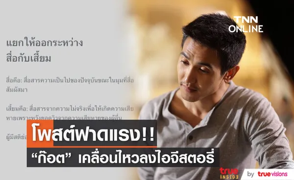 ก๊อต จิรายุ โพสต์สตอรี่แรง กลับเล่นโซเชียลอีกครั้ง!! 