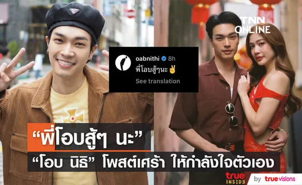 อะไรยังไง!? โอบ นิธิ โพสต์แคปชั่นเศร้า หลังถูกโยงเลิก มะปราง