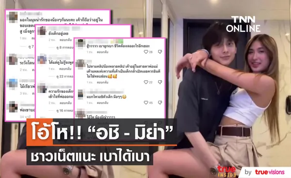 เหมาะไหม ? กับภาพนี้ของ อชิ - มิย่า