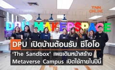 DPU เปิดบ้านต้อนรับ ซีโอโอ ‘The Sandbox’ เผยเดินหน้าสร้าง Metaverse Campus พร้อมเปิดใช้ภายในปีนี้