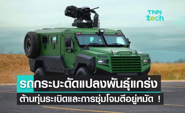 กระบะดัดแปลง MRAPs พันธุ์แกร่งจากแคนาดา ต่อต้านระเบิดแสวงเครื่อง-การซุ่มโจมตี