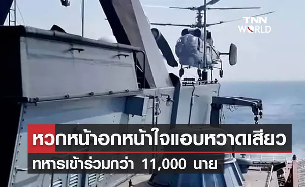 รัสเซีย ซ้อมรบในทะเลญี่ปุ่น  ทหารเข้าร่วมกว่า 11,000 นาย