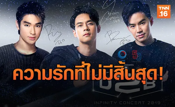 ความรักที่ไม่มีสิ้นสุด! คอนเสิร์ต D2B กลับมาให้หายคิดถึงอีกครั้ง