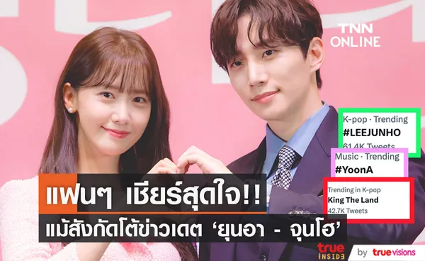 แฟนๆ เสียดาย!! สังกัด 'อีจุนโฮ - ยุนอา' โต้ข่าวเดต กระแสครองเทรนด์ร้อนแรง