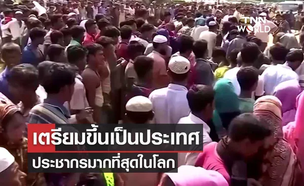 จุดเปลี่ยนครั้งประวัติศาสตร์ อินเดียเตรียมขึ้นเป็นประเทศประชากรมากสุดในโลก