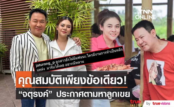 คุณพ่ออยากอุ้มหลานแล้ว! จตุรงค์ ประกาศตามหาแฟนให้ลูกสาว ใบเฟิร์น พัสกร