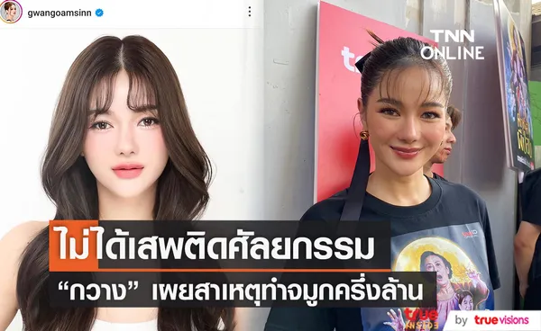 ฉันชอบหน้านี้ กวาง วรรณปิยะ เผยสาเหตุทำจมูกใหม่ราคาครึ่งล้าน เมินคนเทียบหน้าเก่า