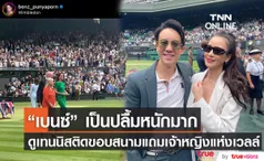 สุดตื่นเต้น! เบนซ์ ปุณยาพร เล่าประสบการณ์ดูเทนนิสติดขอบสนามครั้งแรก