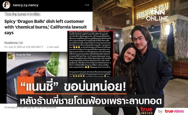 แนนซี่ นันทพร โพสต์บ่นยาว หลังร้านอาหารโดนฟ้องเพราะความเผ็ดของเมนูลาบทอด