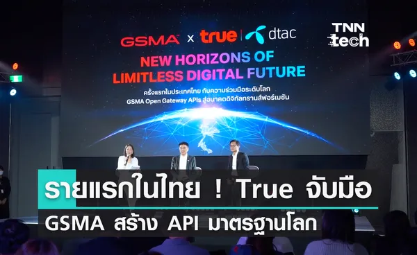 ผู้ให้บริการไทยรายแรก ! ทรู จับมือ GSMA สร้าง Mobile Network API มาตรฐานโลก