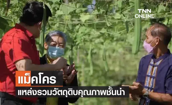 (คลิป) EP.8 ทีมผู้จัดการฝ่ายจัดซื้อส่วนภูมิภาค แผนกอาหารสด