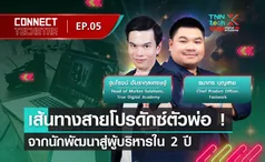 CONNECT TECH STAR เส้นทางสายโปรดักซ์ตัวพ่อ ! จากนักพัฒนาสู่ผู้บริหารใน 2 ปี