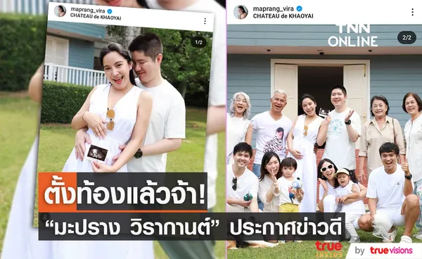 มะปราง วิรากานต์ ประกาศข่าวดีมีเบบี๋แล้ว เผยท้องนี้แพ้แปลกมาก