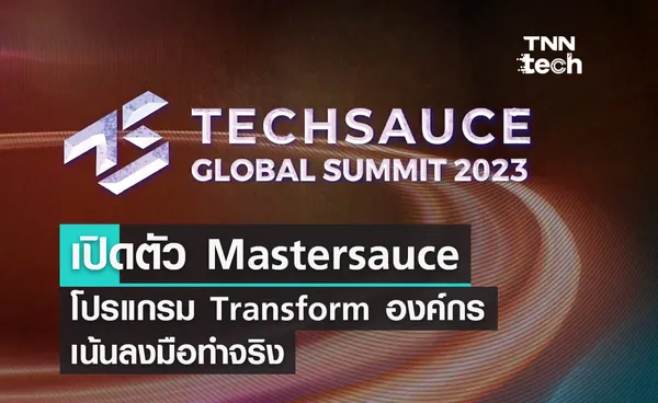 Techsauce - BE8 ผนึก Transformational และ ScoutOut เปิดตัว Mastersauce โปรแกรม Transform องค์กร เน้นลงมือทำจริง