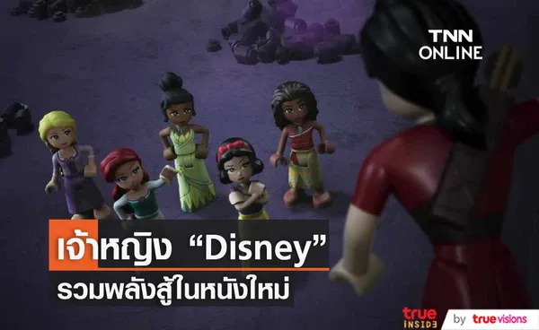 เจ้าหญิง Disney รวมพลังต่อสู้ใน LEGO Disney Princess: The Castle Quest