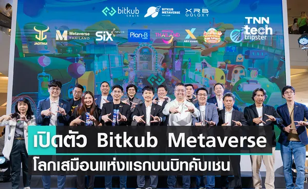 Bitkub Metaverse โปรเจกต์โลกเสมือนแห่งแรกบนบิทคับเชน !