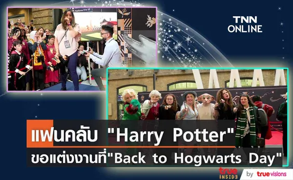 แฟนคลับ Harry Potter ขอแต่งงาน ที่ Back to Hogwarts Day ประจำปี 2023  