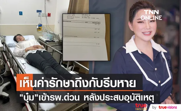 ไม่รอดค่ะ!  บุ๋ม ปนัดดา เผยรีบเข้าโรงพยาบาล หลังประสบอุบัติเหตุที่สิงคโปร์ 