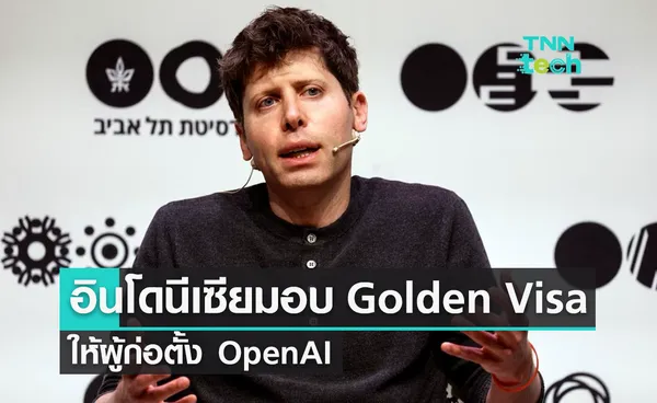 แซม อัลท์แมน ผู้ก่อตั้ง OpenAI ได้รับ Golden Visa ของอินโดนีเซียเป็นคนแรก