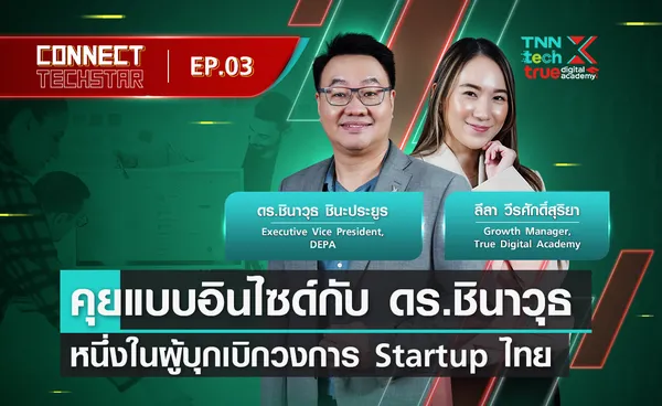 คุยแบบอินไซด์กับ ดร.ชินาวุธ หนึ่งในผู้บุกเบิกวงการ Startup ไทย