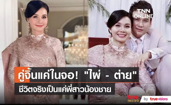 “ไผ่ พงศธร” ยกให้ “ต่าย อรทัย” เป็นไอดอล ยืนยันเป็นแค่รุ่นพี่ที่สนิทกัน   (มีคลิป)