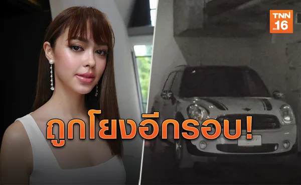 อีกรอบ! 'แพทริเซีย'ถูกโยงจอดรถที่เพนท์เฮาส์ไฮโซดัง