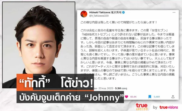  “ทักกี้” แถลงโต้ข่าวโดนโยงคดีล่วงละเมิดทางเพศเด็กค่าย “Johnny”