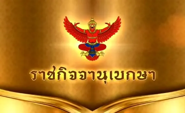 โปรดเกล้าฯ พระราชทานเครื่องราชฯ 12,582 ราย (เช็กรายชื่อที่นี่) 