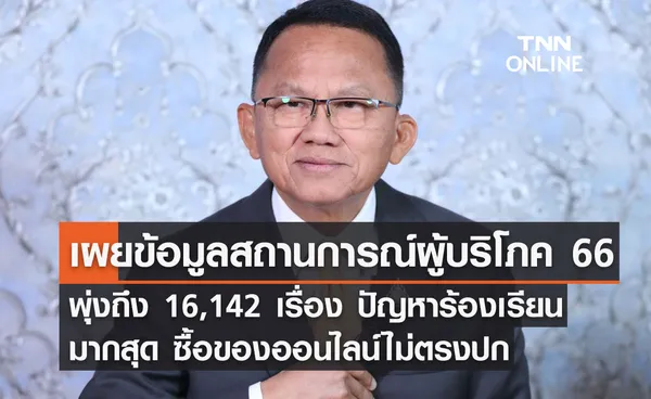 รองนายกฯ สมศักดิ์ ชวนผู้บริโภค รวมกลุ่มร้องสภาผู้บริโภค สร้างอำนาจต่อรองได้จริง