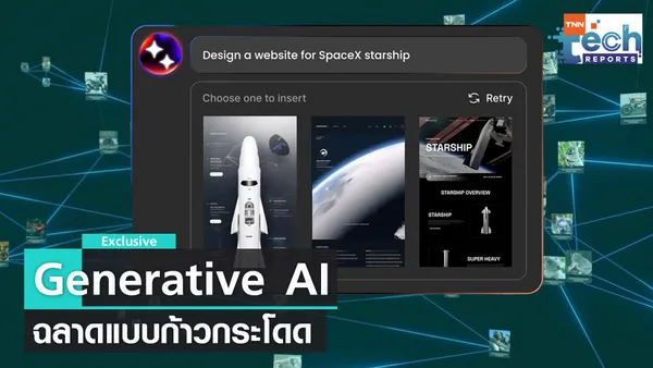 Generative AI ฉลาดแบบก้าวกระโดด | TNN Tech Reports 