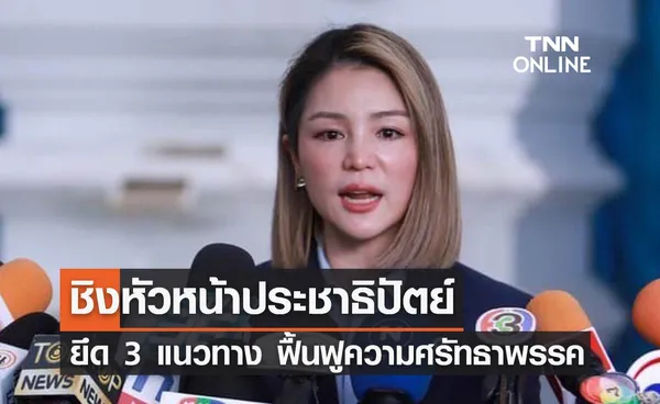 “มาดามเดียร์ วทันยา” ประกาศลงชิงหัวหน้าพรรคประชาธิปัตย์