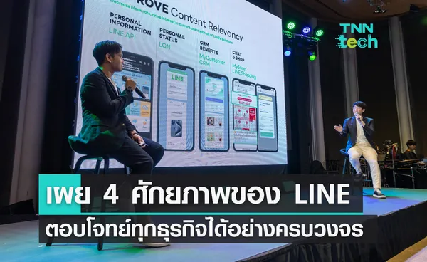 LINE จัดงาน LINE AGENCY DAY 2023 เผย 4 ศักยภาพแพลตฟอร์ม LINE ตอบโจทย์ทุกธุรกิจได้อย่างครบวงจร