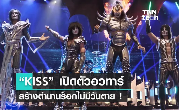 วงร็อก “KISS” เปิดตัวอวทาร์สุดล้ำ ตอกย้ำความเป็นอมตะตลอดกาล