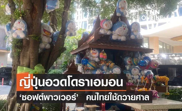 ญี่ปุ่นเอาบ้าง! อวด ‘โดราเอมอน’ ซอฟต์พาวเวอร์บุกเมืองไทย ศาลเจ้ายังมี