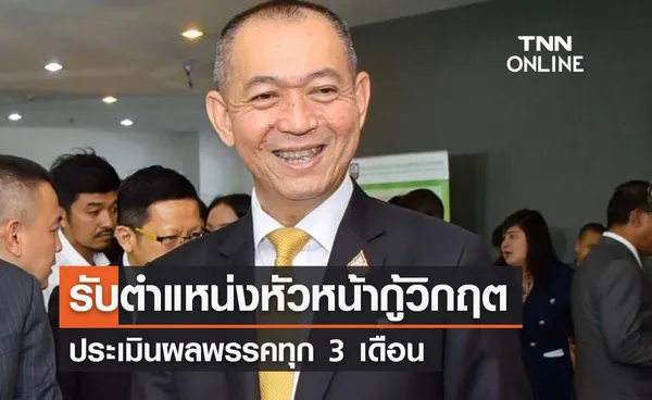 ‘เฉลิมชัย’ เผยรับตำแหน่งหัวหน้ากู้วิกฤตปชป.  ประเมินผลทุก 3 เดือน