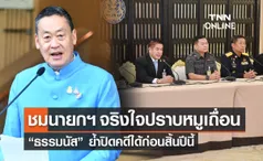 ชมนายกฯ จริงใจปราบหมูเถื่อน “ธรรมนัส” ย้ำปิดคดีได้ก่อนสิ้นปีนี้