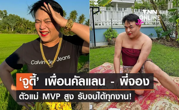 เปิดประวัติ ‘จูดี้’ เพื่อนคนไทยของคัลแลน - พี่จอง คนเดียวรับจบทุกงาน