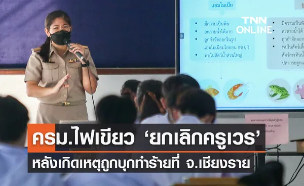 ครม.มีมติยกเลิก ครูเข้าเวร หลังเกิดเหตุรุนแรงในโรงเรียน